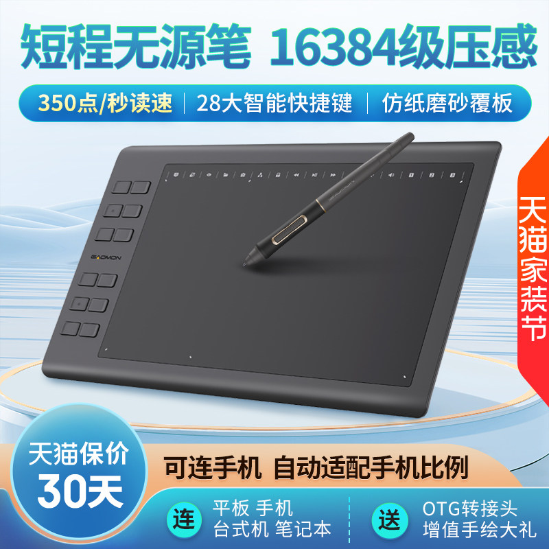 高漫1061pro数位板电脑画板手写字板绘图板 可连接手机电子手