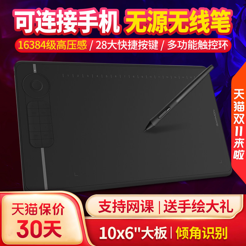 高漫M6数位板可连接手机手绘板电子绘图写字输入手写板电脑绘画板