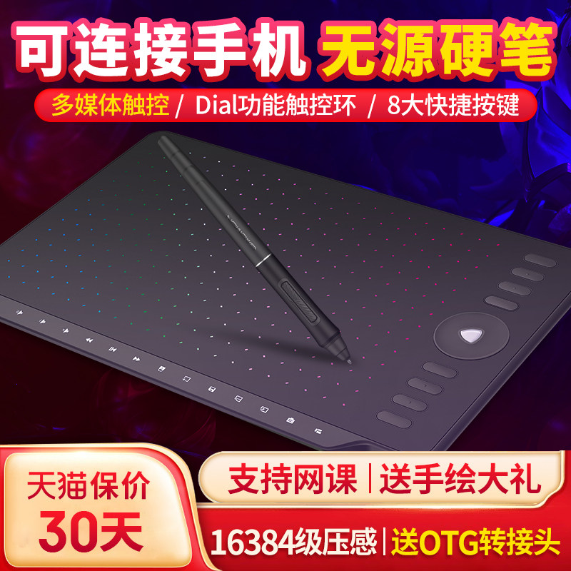 高漫M8数位板可连手机手绘板绘画板写字手写板电子绘图板电脑画板