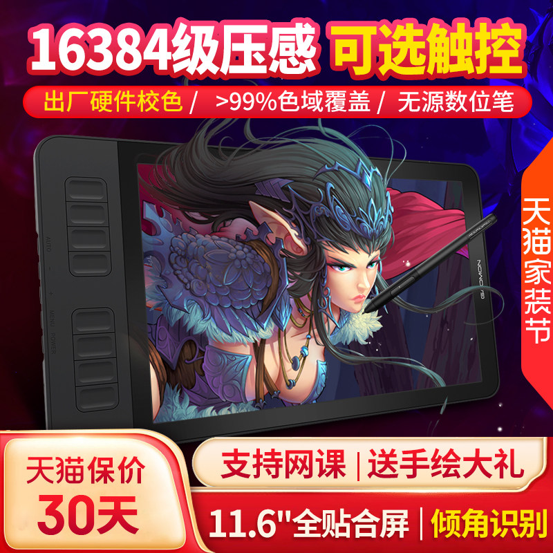 高漫GM116HD数位屏手绘屏电脑绘图屏绘画手写屏手绘板液晶数位