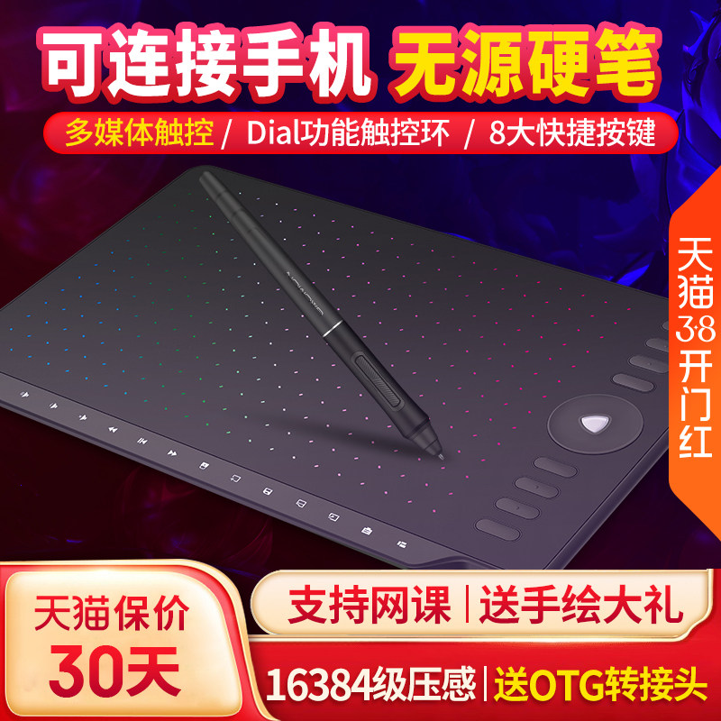 高漫M8数位板可连手机手绘板绘画板写字手写板电子绘图板电脑画板