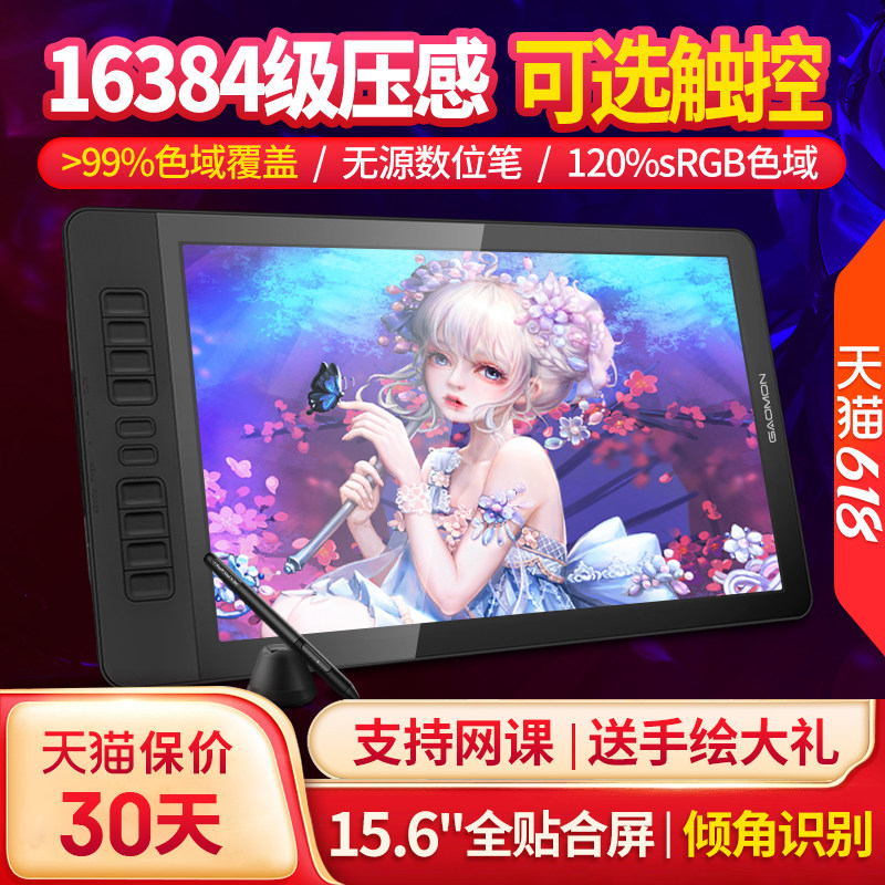 高漫GM156HD数位屏手绘屏绘图屏绘画手写屏液晶数位板电脑手绘板
