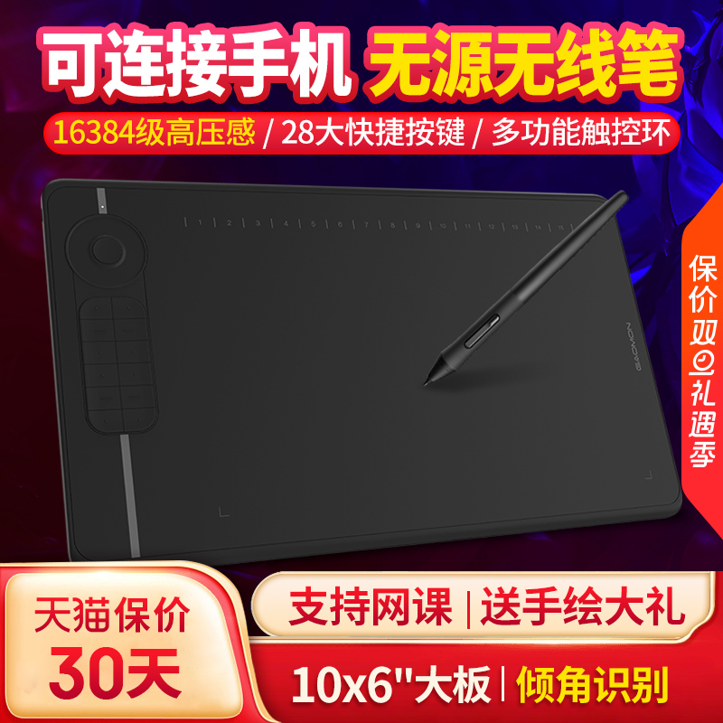 高漫M6数位板可连接手机手绘板电子绘图写字输入手写板电脑绘画板