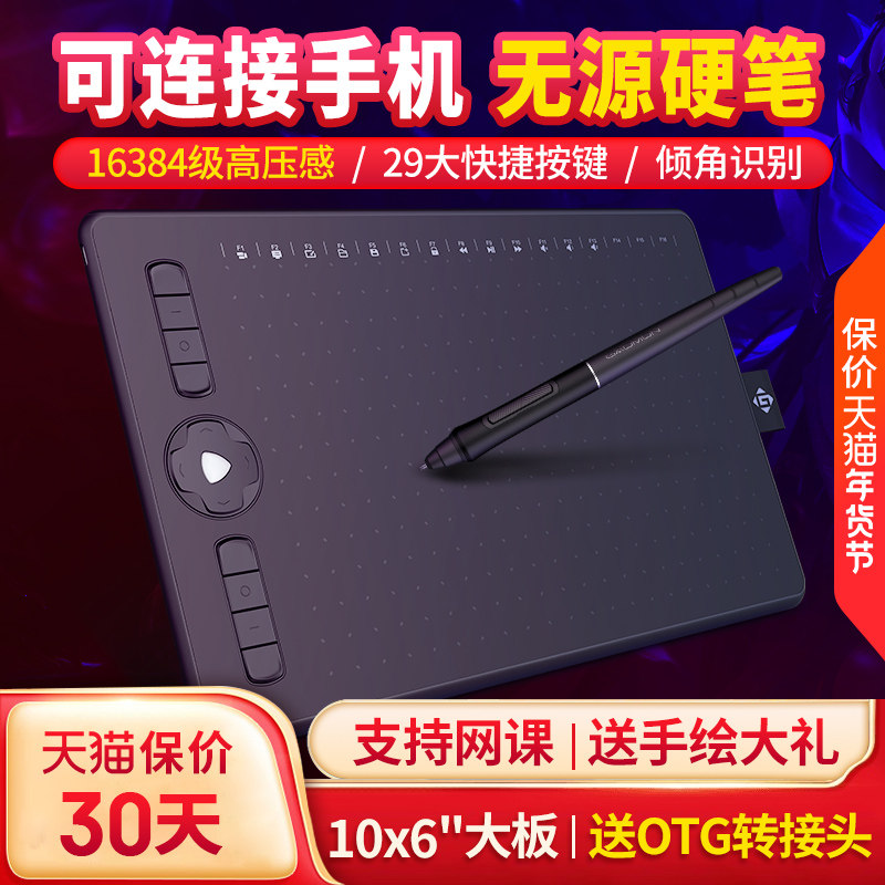 高漫M7数位板可连手机手绘板电脑绘画板写字网课手写板电子绘图板