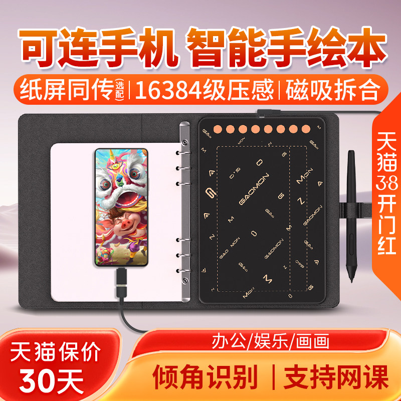 高漫M5可连接手机手绘板电脑绘画板电子绘图写字智能手写本数位板