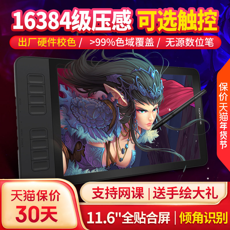 高漫GM116HD数位屏手绘屏电脑绘图屏绘画手写屏手绘板液晶数位