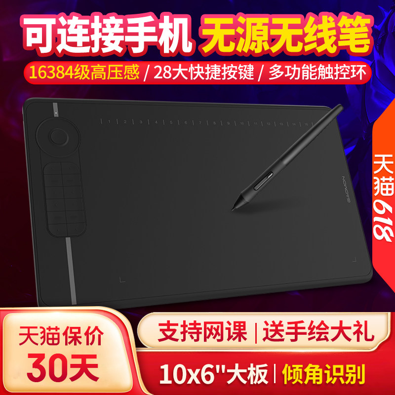 高漫M6数位板可连接手机手绘板电子绘图写字输入手写板电脑绘画板