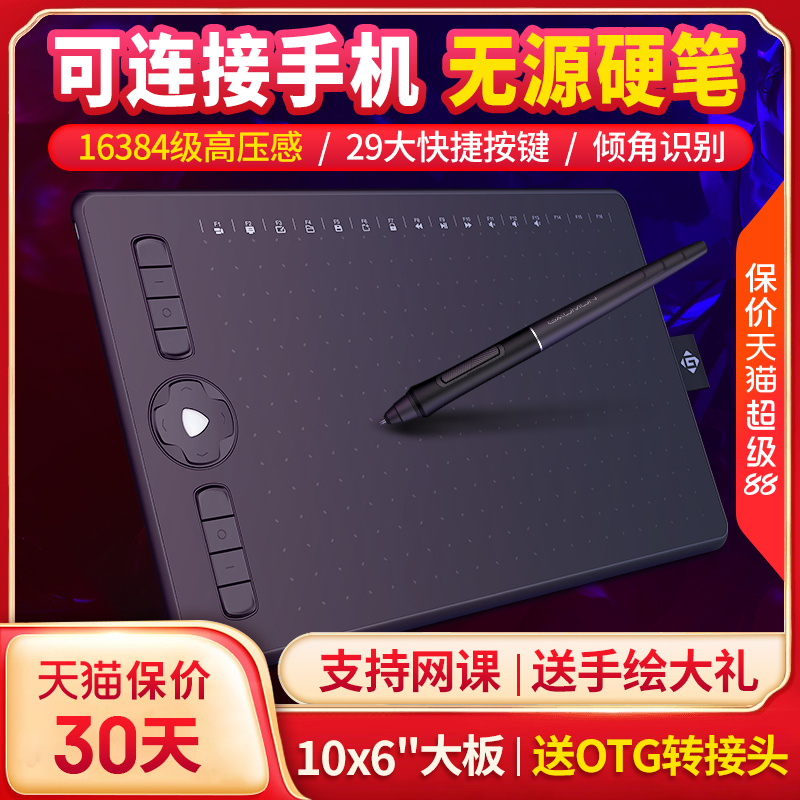 手机手绘板电脑手写板电子数位板