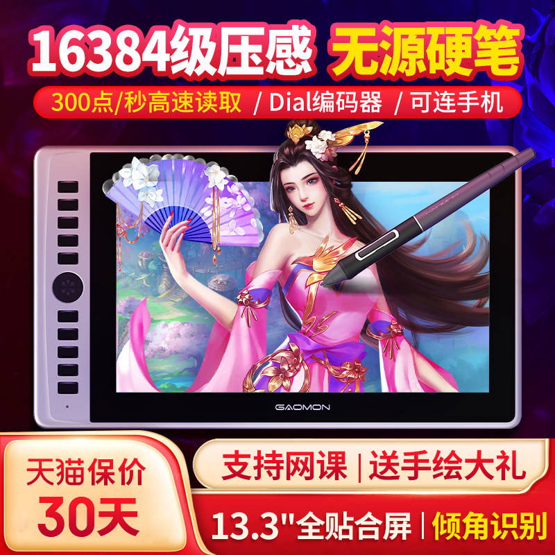 手绘屏电脑绘板数位板绘画图片