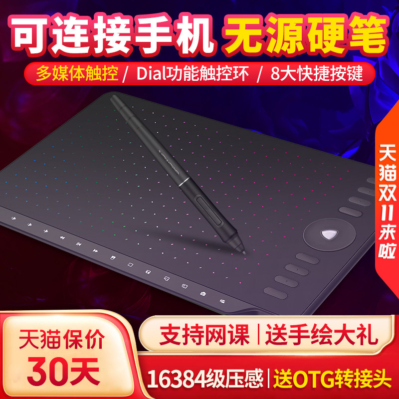 高漫M8数位板可连手机手绘板绘画板写字手写板电子绘图板电脑画板