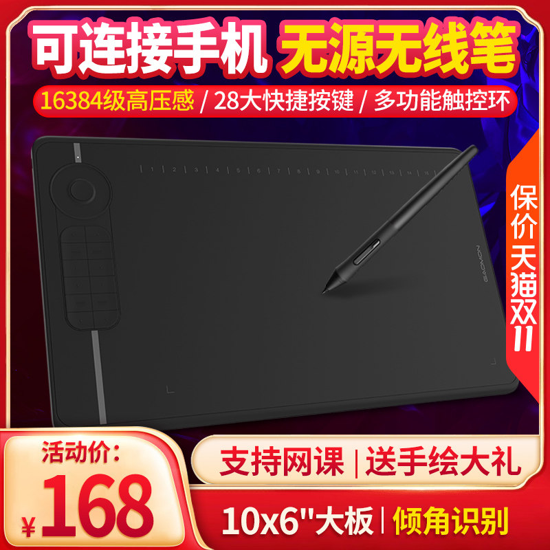 高漫M6数位板可连接手机手绘板电子绘图写字输入手写板电脑绘画板怎么看?