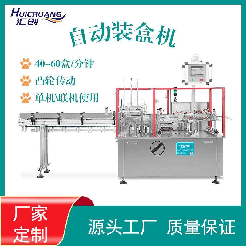 化妆品全自动装盒机药品食品纸盒包装机日化护肤品水乳等机械厂家
