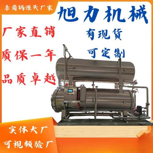 喷淋式杀菌锅肉类卤制品杀菌锅瓶装罐头饮料果汁杀菌设备