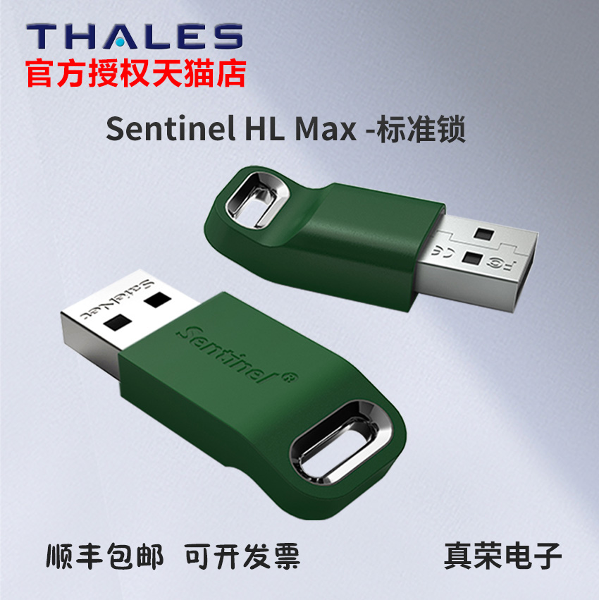 LQ 圣天诺LDK 赛孚耐 加密狗 Safenet 软件加密 Gemalto 加密锁 泰雷兹 Thales 授权锁 子锁 Sentinel HL 3C数码配件 加密狗 原图主图