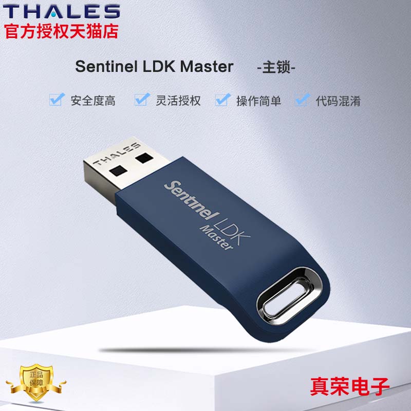 赛孚safenet金雅拓加密狗