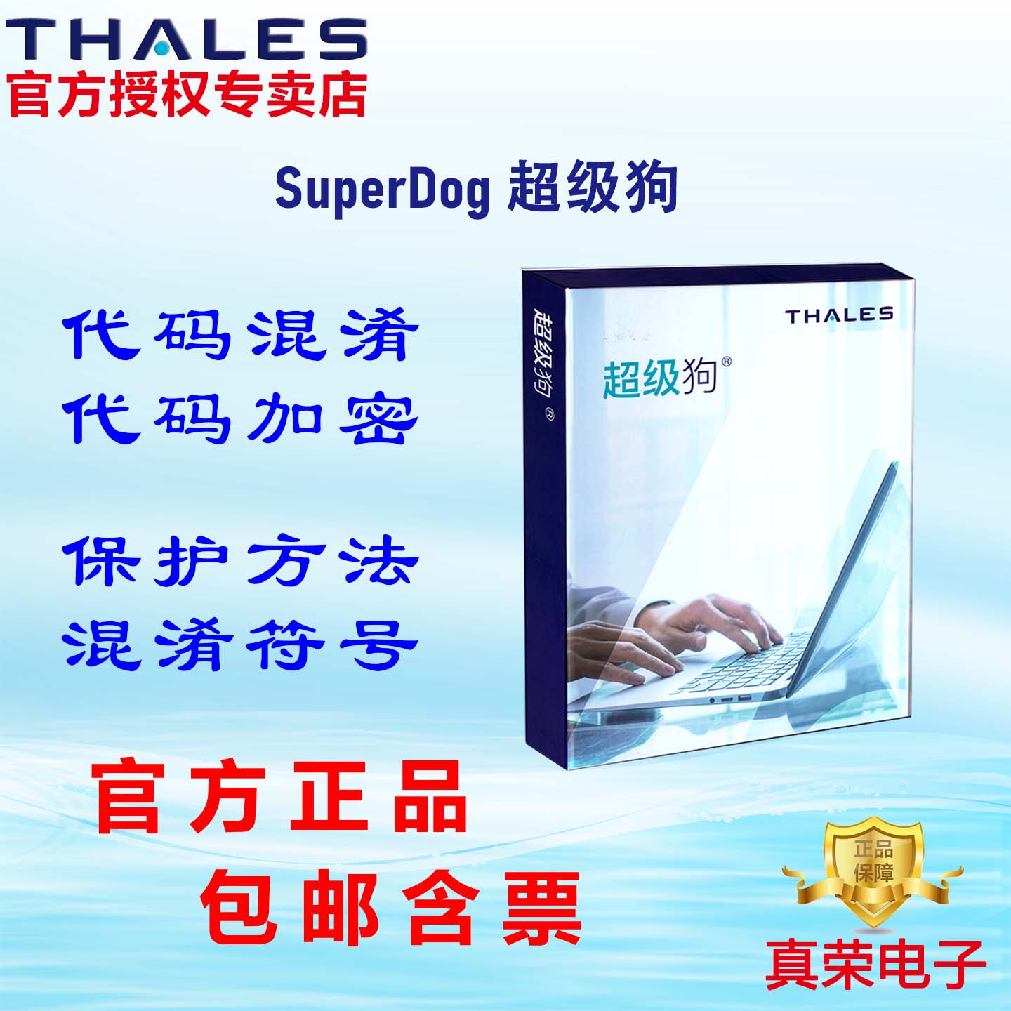 C2 超级狗 泰雷兹 加密锁 赛孚耐 加密狗 圣天诺 金雅拓 软件加密 授权狗 Safenet 电子狗 Thales SuperDog