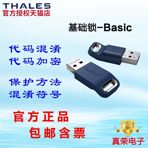 赛孚耐加密锁SentinelSafenet
