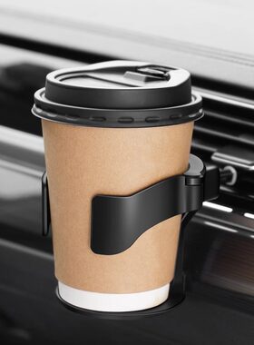 车载水杯架杯托茶饮料架出风口
