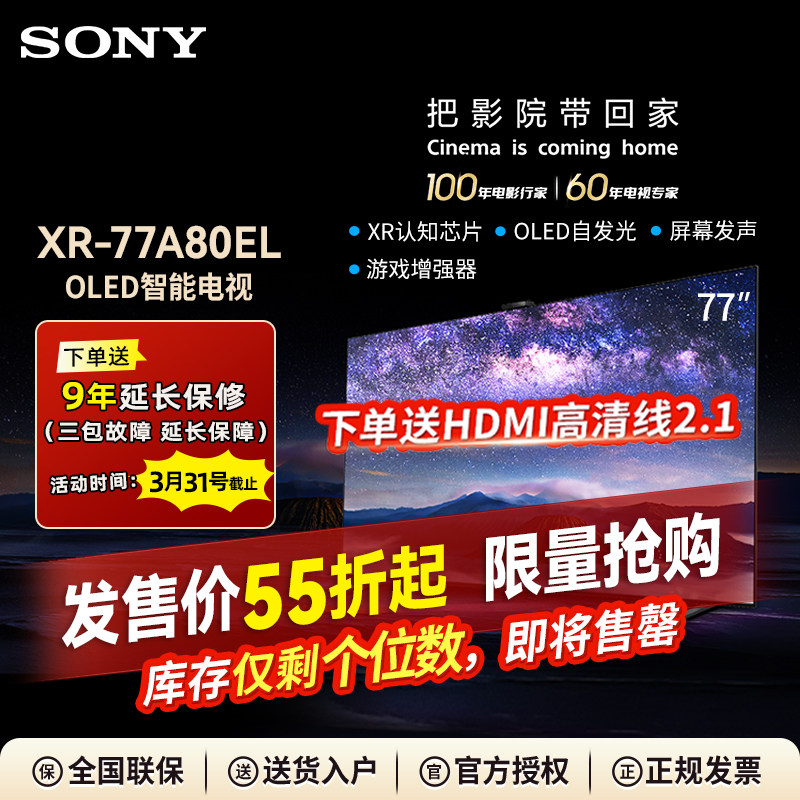 【5折捡漏】Sony/索尼XR-77A80EL 77英寸OLED