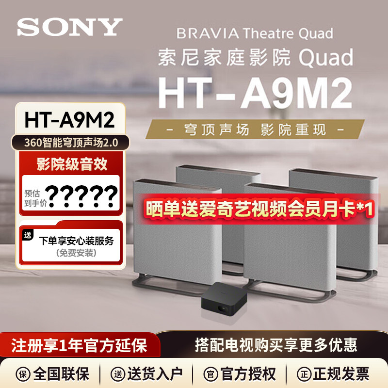 Sony/索尼 HT-A9M2  无线家庭影院 360智能穹顶回音壁