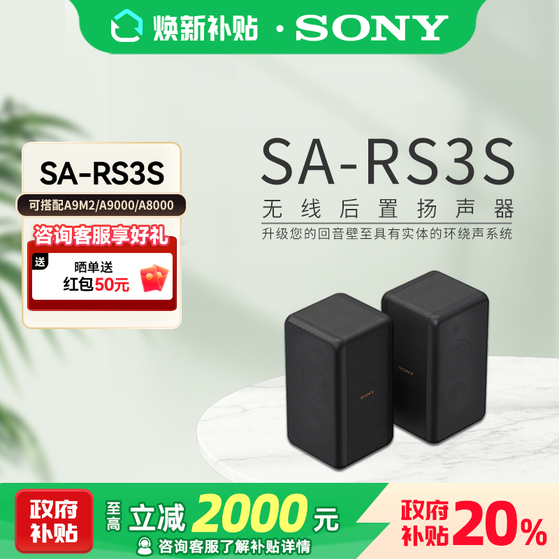 Sony/索尼 SA-RS3S 无线后置环绕音箱 适用于A9000/A8000 回音壁