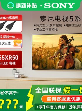 【焕新补贴】Sony/索尼 K-55XR50 5系 55英寸 Mini LED智能电视机