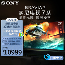 索尼（SONY）BRAVIA 7 索尼电视7系  K-55XR70 MINILED 游戏电视