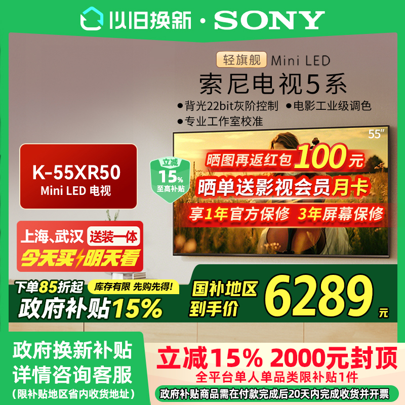 Sony/索尼 K-55XR50 5系 55英寸 Mini LED 智能电视机 官方正品