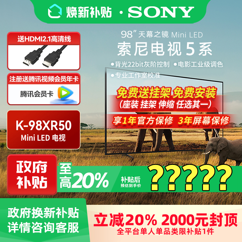【焕新补贴】Sony/索尼 K-98XR50 98英寸 MiniLED高清液晶电视机