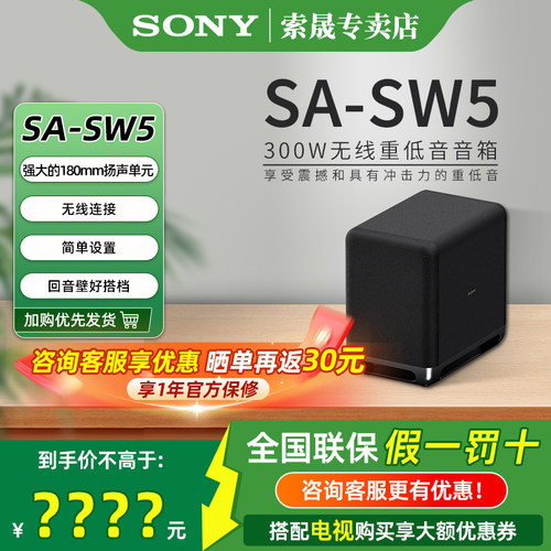 索尼300W旗舰大功率低音炮