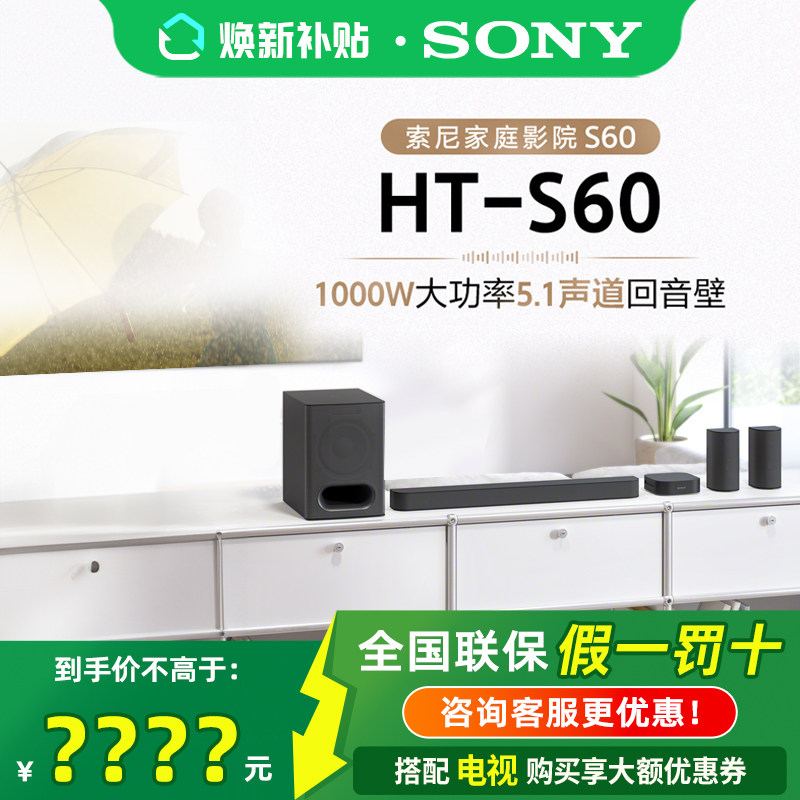 HT-S60 索尼家庭影院 5.1声道1000W大功率回音壁蓝牙音箱