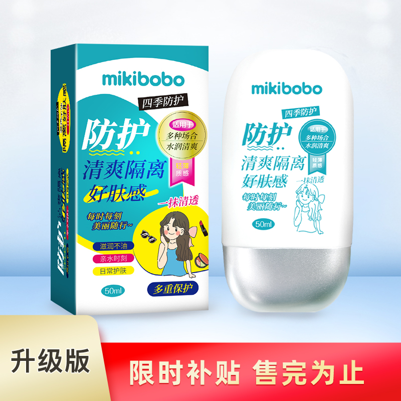 mikibobo防护霜隔离乳面部身体女学生脸部男紫外线隔离50ml C