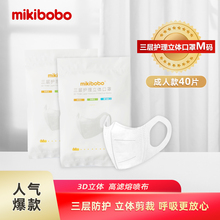 隅田川mikibobo一次性三层立体口罩