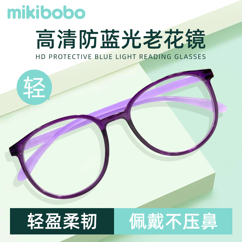 mikibobo老花镜超清防蓝光圆框大框时尚新款正品中老年眼镜A