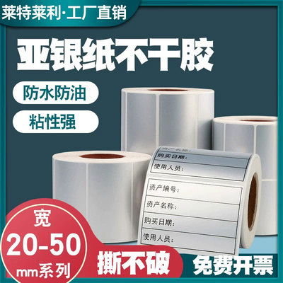【莱特莱利】PET哑银纸耐高温