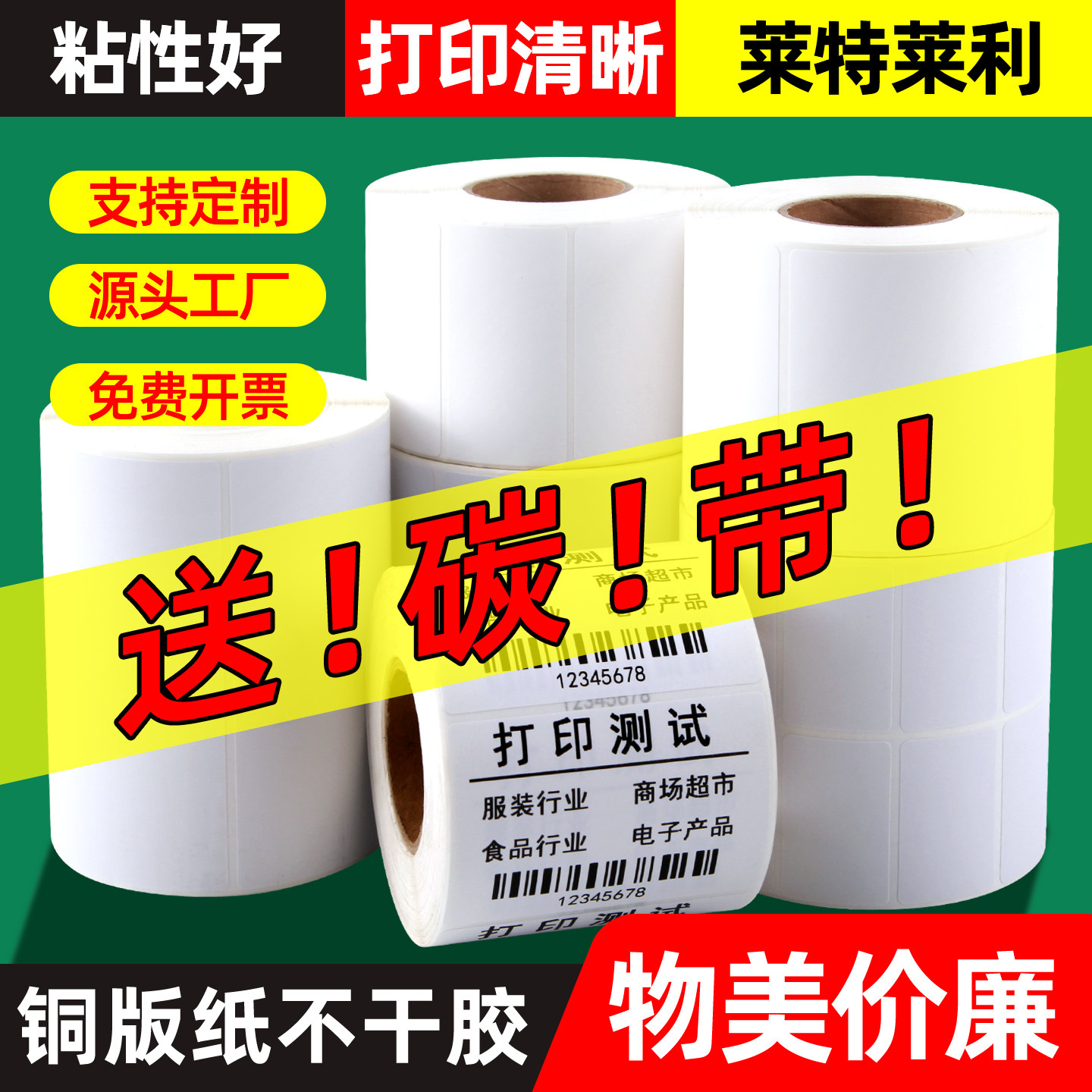 不干胶铜版纸100*80 60X40 30 20 10 70*5