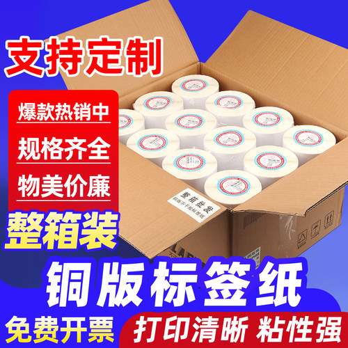 【莱特莱利】整箱不干胶铜版纸