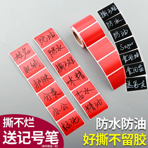 不干胶标签贴纸手写可粘贴口取纸