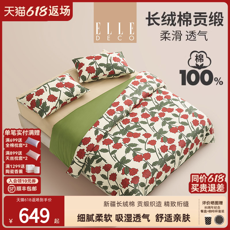 ELLEDECOShe's Rose长绒棉全棉被套柔软亲肤纯棉床单1.51.8四件套