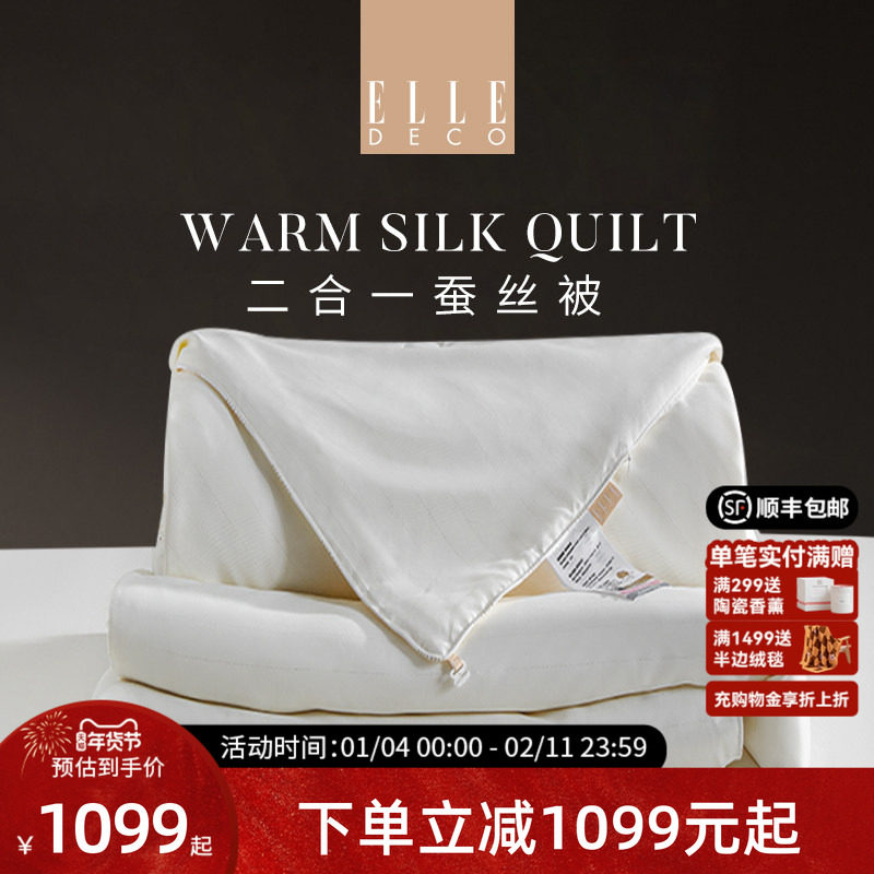 ELLE DECO100%蚕丝被保暖空调被春秋被冬被子母二合一被芯A类被子,床上用品,蚕丝被,淘宝优惠券,粉丝福利购,淘宝优惠卷