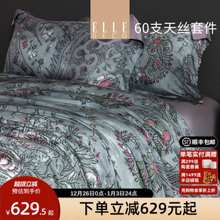 ELLE 60S兰精天丝四件套轻奢丝滑凉感被套床单 DECO繁花佩斯利新品