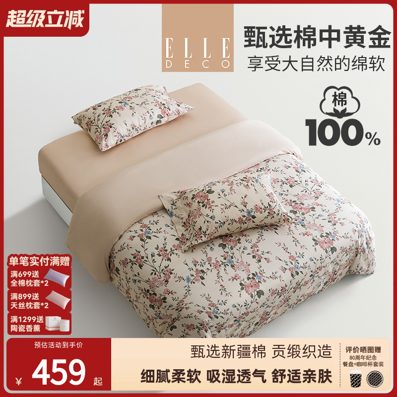 ELLEDECO柔軟親膚長絨棉四件套