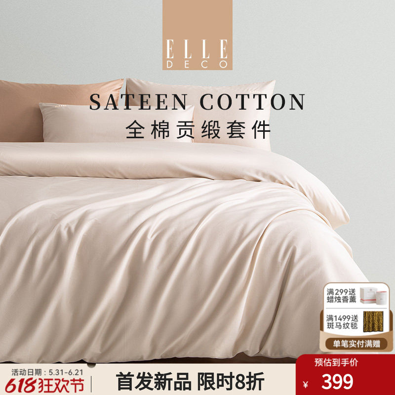 ELLEDECO全棉贡缎四件套纯棉床单被套被罩双拼套件床上用品轻奢风