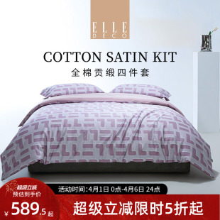 ELLEDECO60S长绒棉四件套全棉床单纯棉被套酒店卧室贡缎轻奢套件