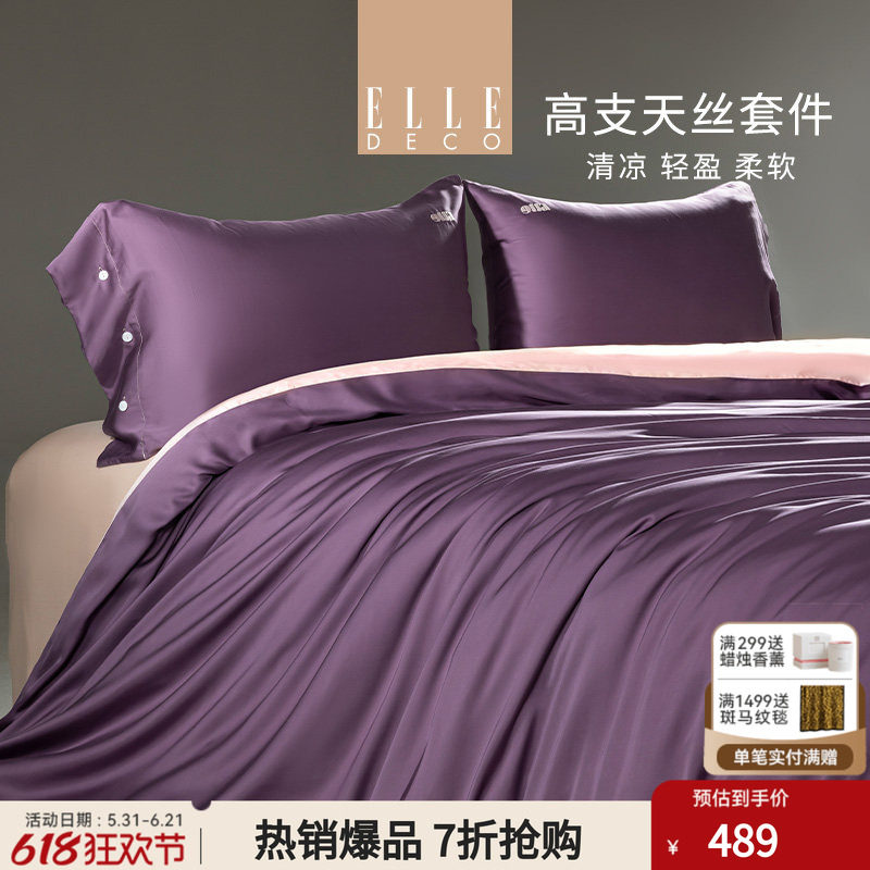 ELLEDECO兰精天丝四件套凉感丝滑被套床单套件轻奢高级感床上用品