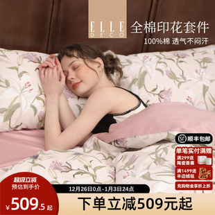 ELLE 全棉四件套300TC纯棉被套床单床上套件 DECO合玫蔓语春夏新品