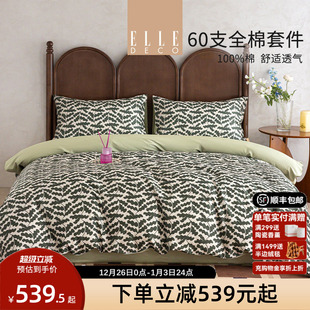 ELLE 300TC全棉四件套纯棉贡缎床单被套床上抹茶知春 DECO秋冬新品
