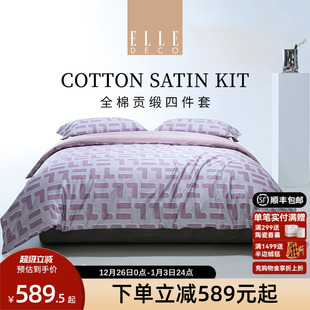 ELLE DECO长绒棉活性印染床品300TC高密纯棉全棉贡缎勾勒四件套床