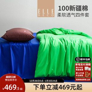ELLE 全棉简约四件套纯棉柔软亲肤床单被套 DECO安莫可春夏新品
