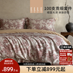 ELLE 100支贡缎纯棉全棉床上四件套亲肤柔软被套床单 DECO鹿蹊新品